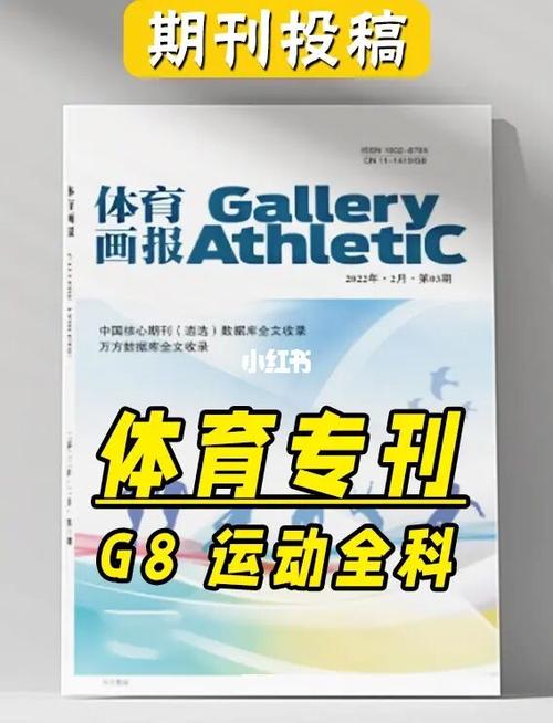 比较好发表的体育类期刊