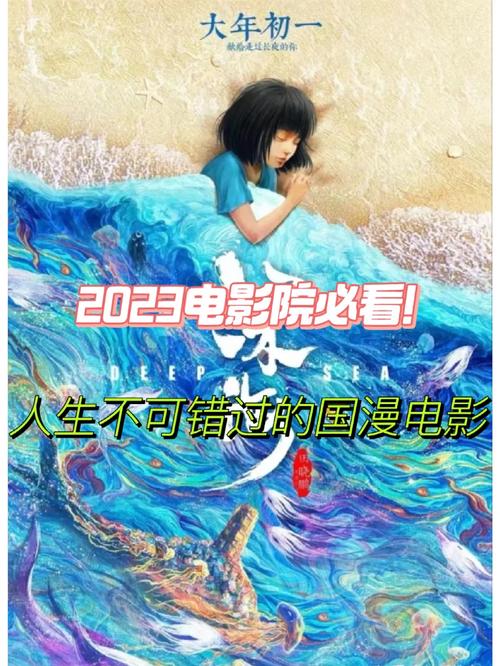 深海电影免费观看高清普通话