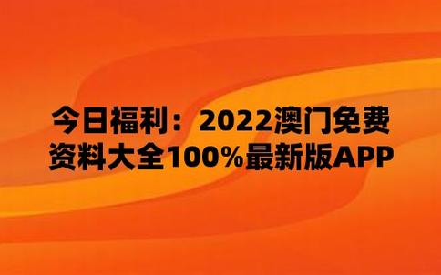 澳门资料大全正版资料查询2022年