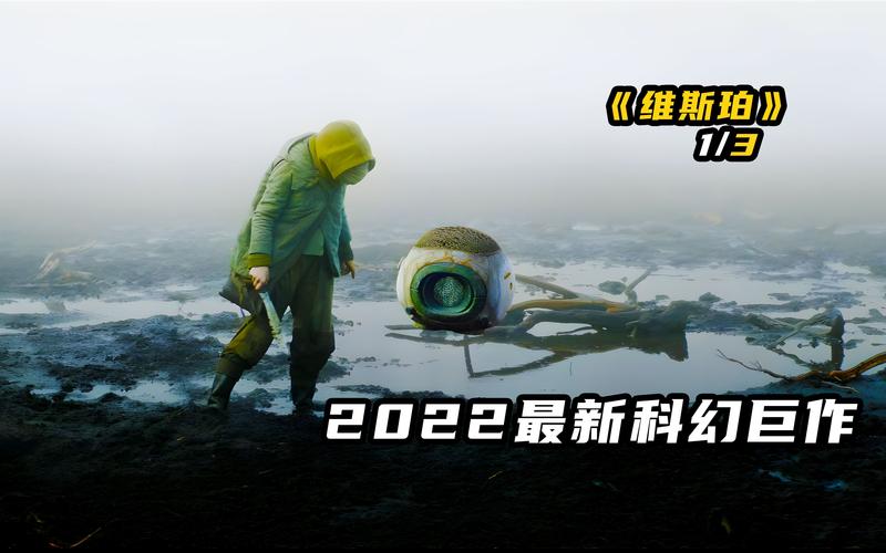 2022科幻电影排行榜前十名