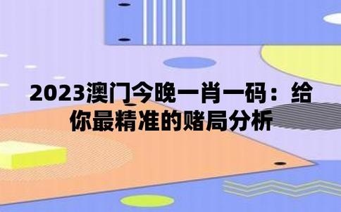 澳门四肖八码期中特精选料