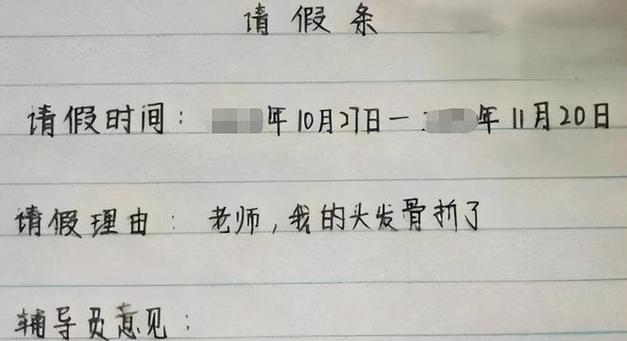 大学生请假返乡结婚