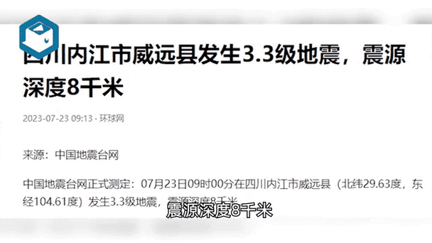新澳门开奖记录新纪录和宜宾发生3.8级地震与宜宾发生3.8级地震了吗