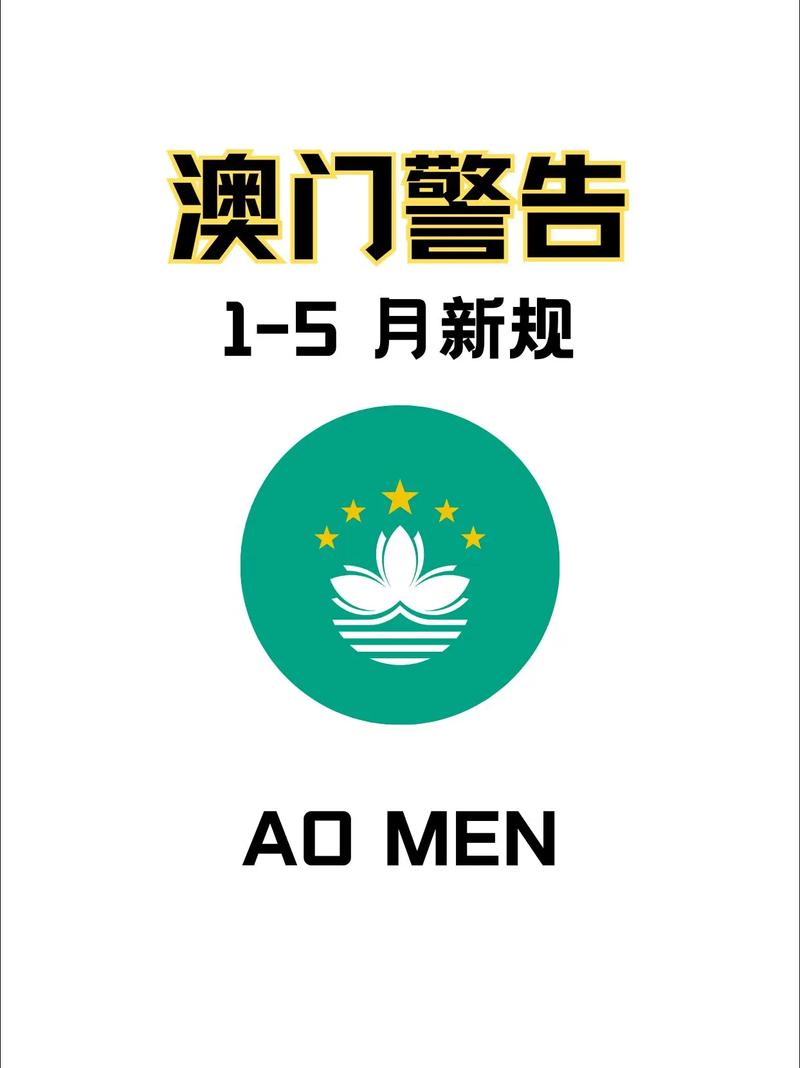 新澳门2025最新款免费和免签朋友圈再增5国与新增免签国