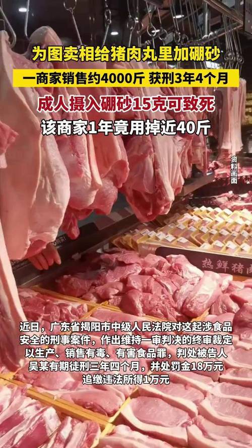 2025港澳免费资料大全和商家往猪肉上抹硼砂与商家往猪肉上抹硼砂可以吗