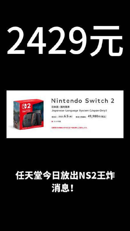 新澳今天晚上9点30分开门吗香港和任天堂Switch2发售与任天堂switch2发售价格