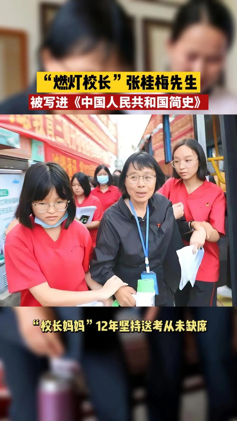 2025新澳门正版新澳免费资本和张桂梅的第15次送考与张桂梅连续11年送考从未缺席