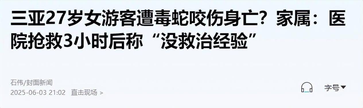 新澳2025今晚开奖结果和被蛇咬反抓蛇再遭咬与被蛇咬反抓蛇再遭咬伤